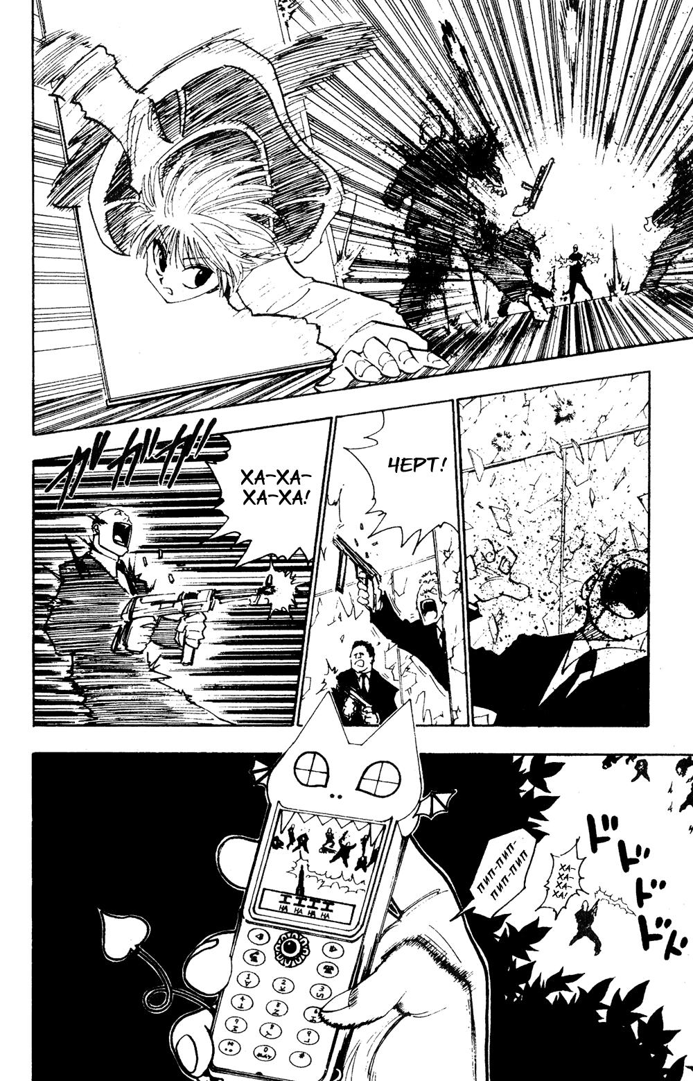 Read HUNTER×HUNTER RU Manga Online
