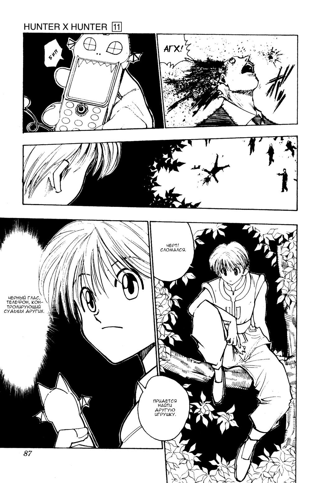 Read HUNTER×HUNTER RU Manga Online