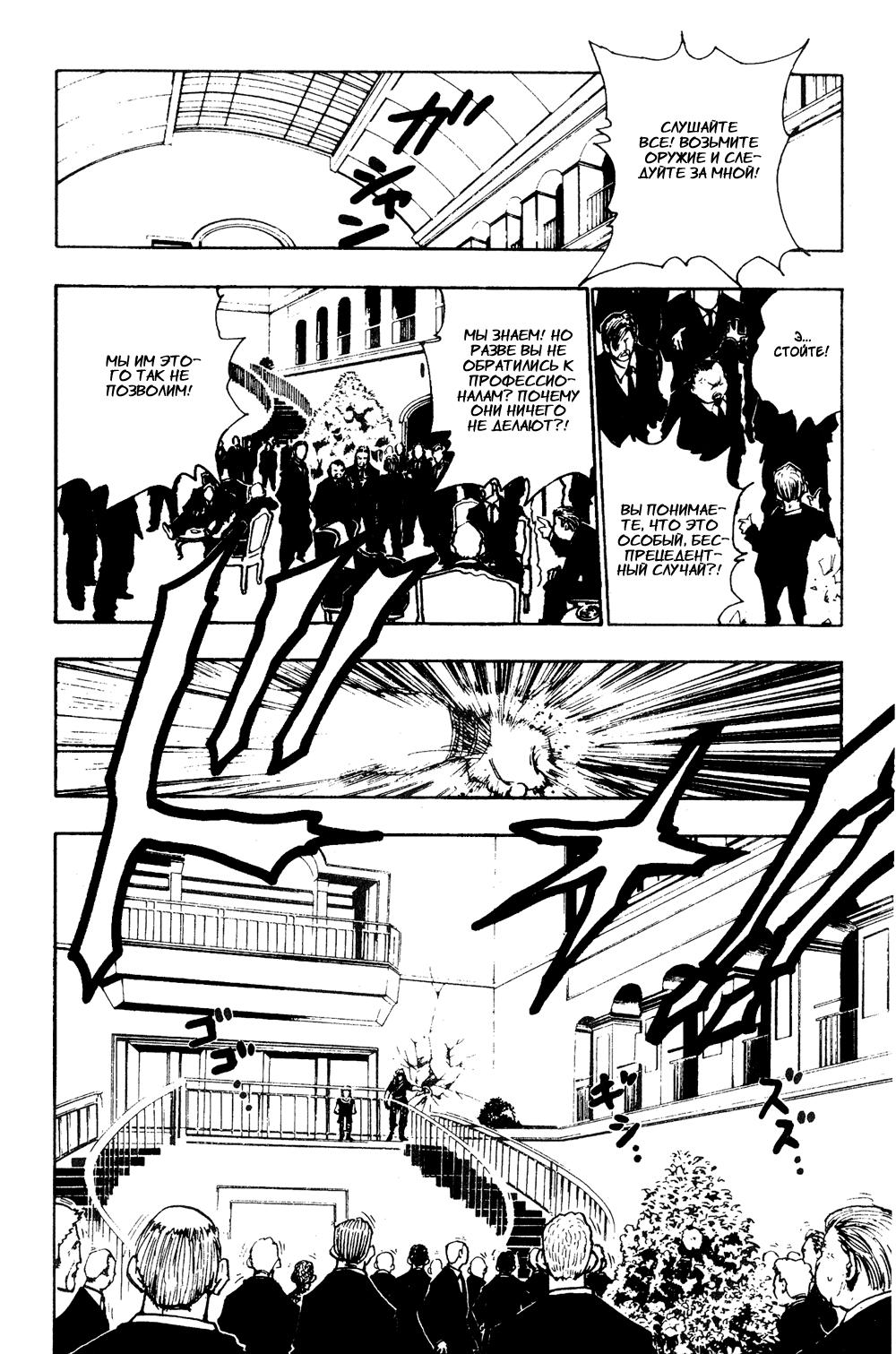 Read HUNTER×HUNTER RU Manga Online