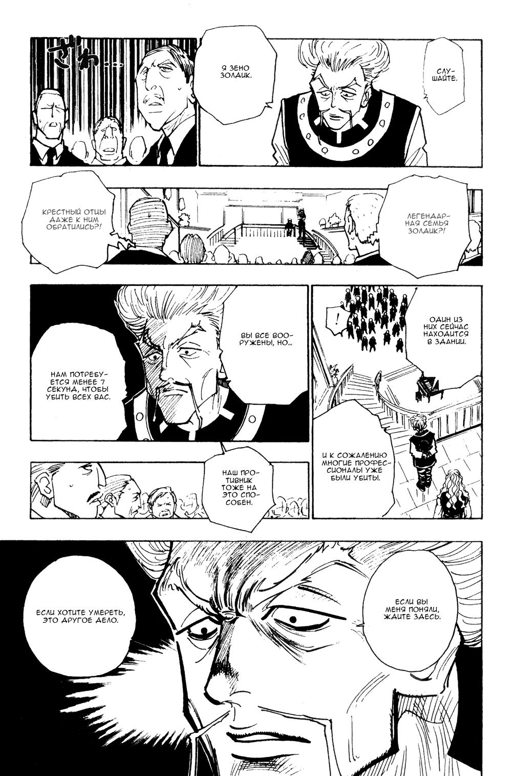 Read HUNTER×HUNTER RU Manga Online