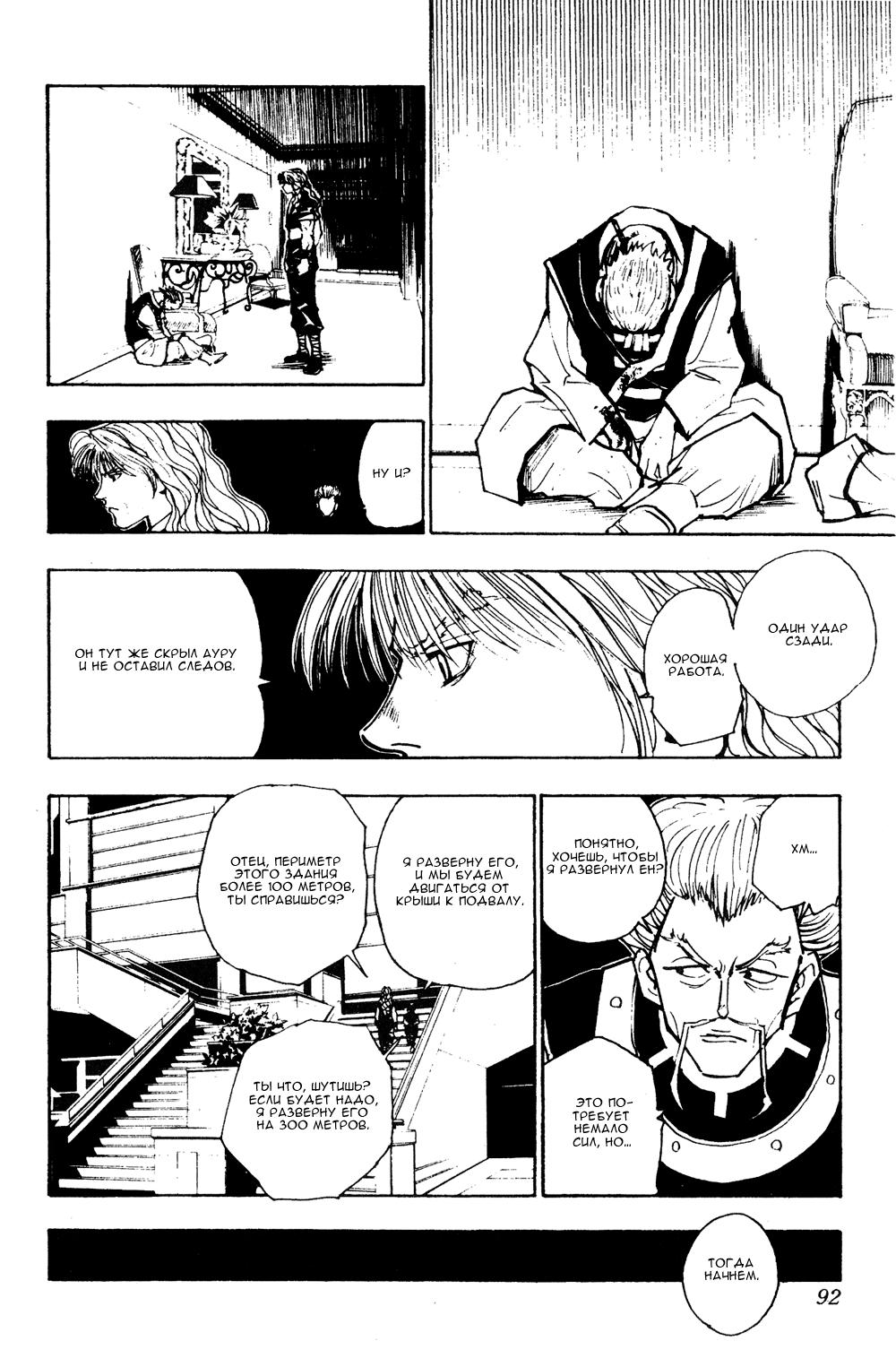 Read HUNTER×HUNTER RU Manga Online