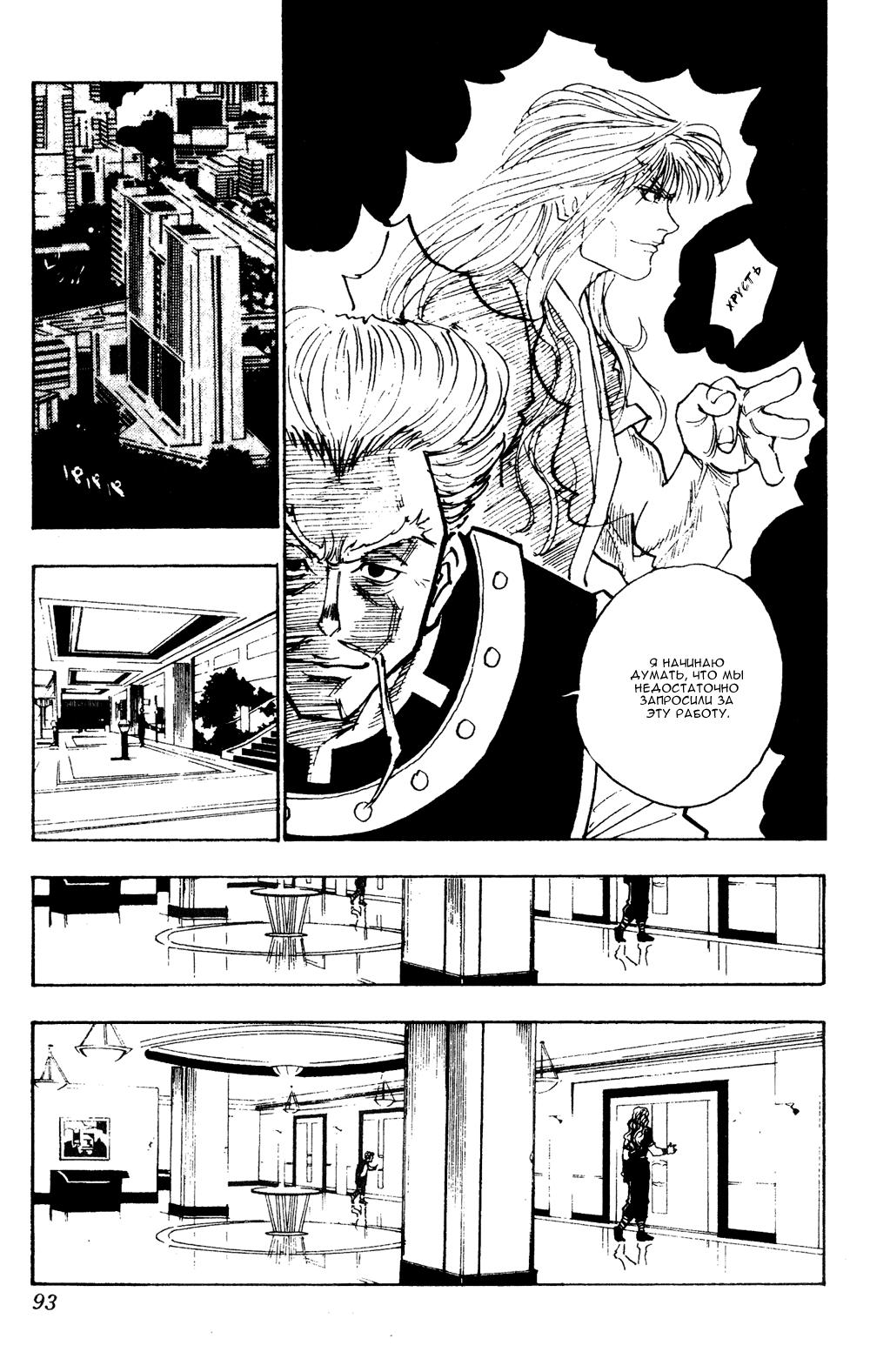 Read HUNTER×HUNTER RU Manga Online