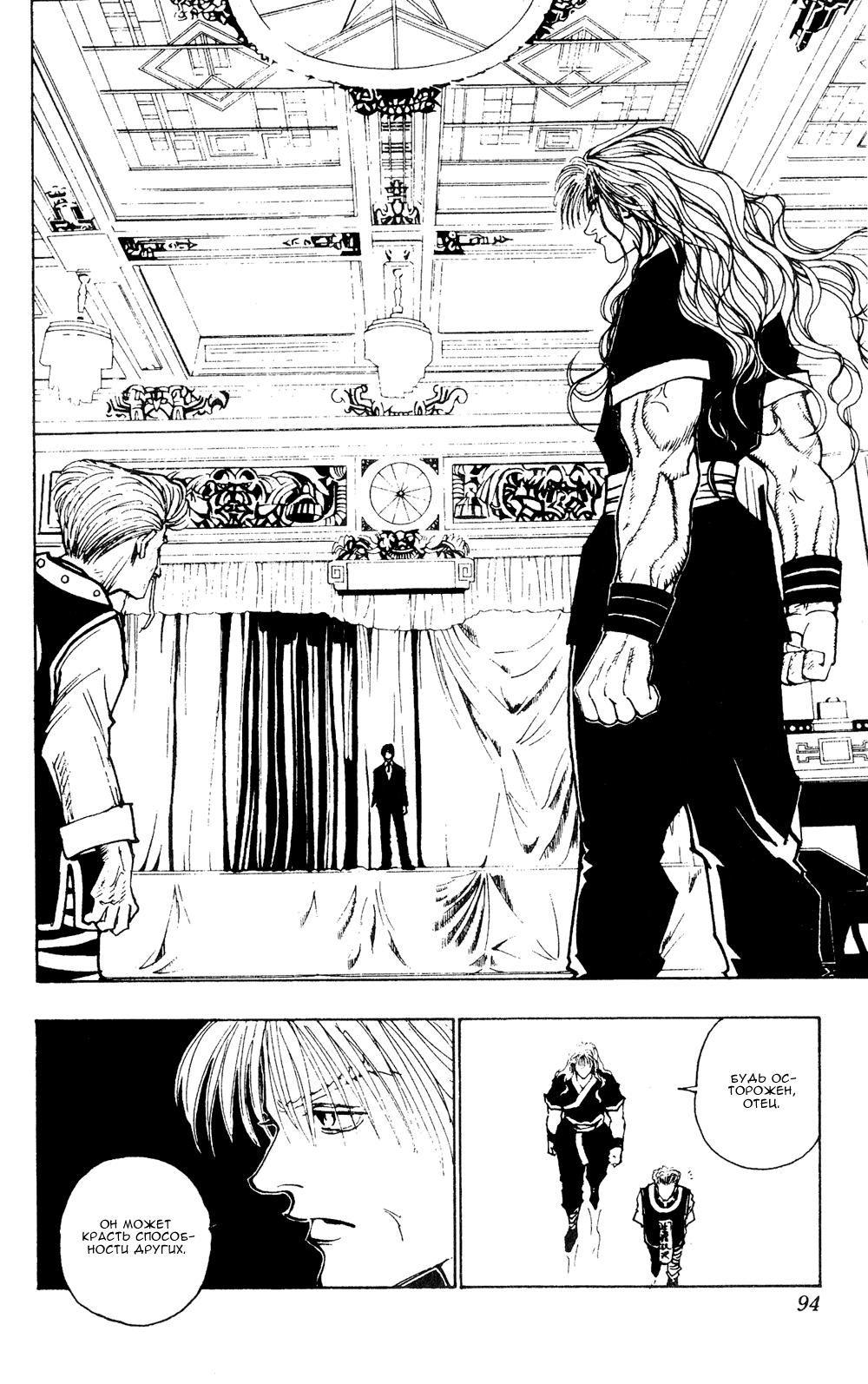 Read HUNTER×HUNTER RU Manga Online