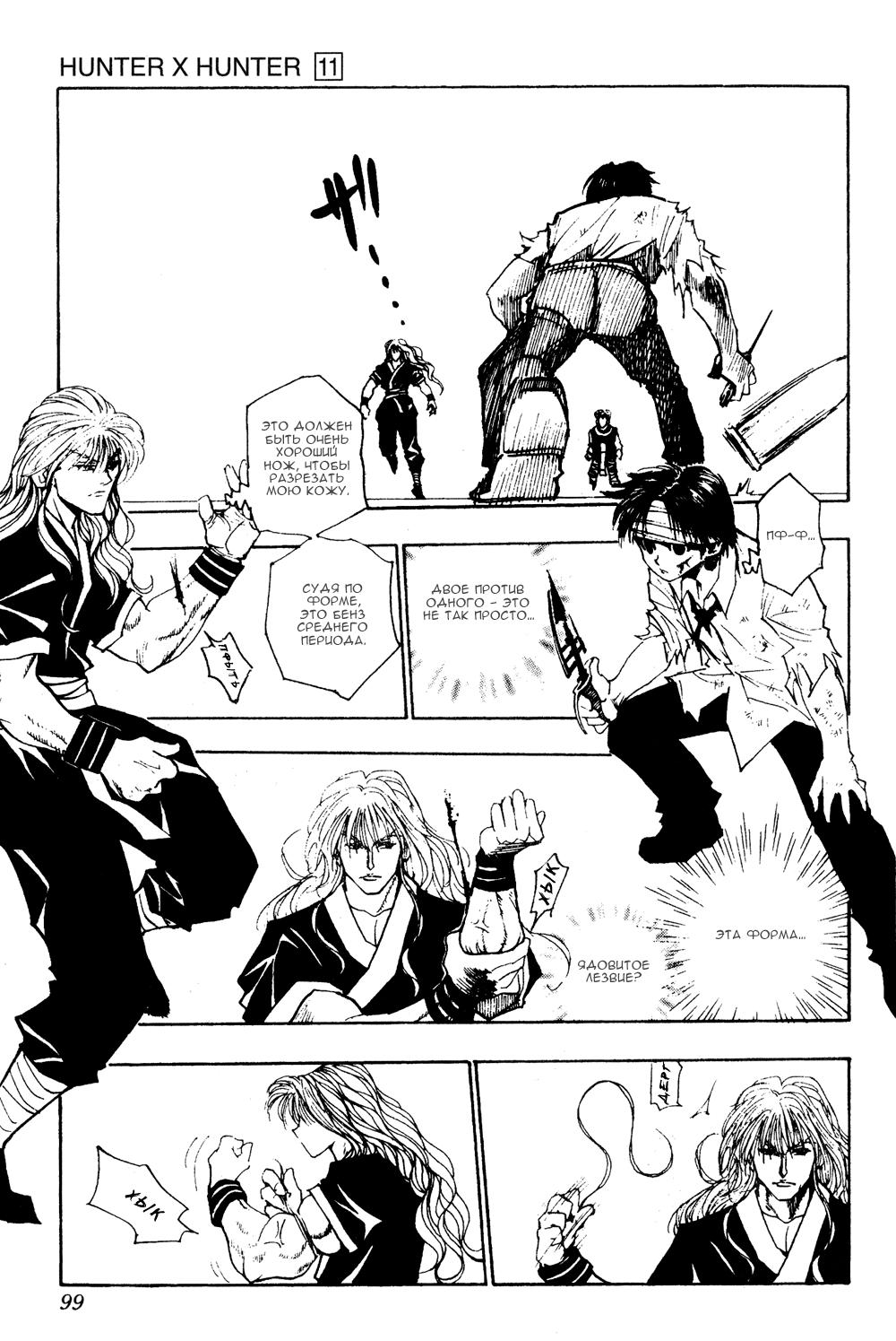Read HUNTER×HUNTER RU Manga Online