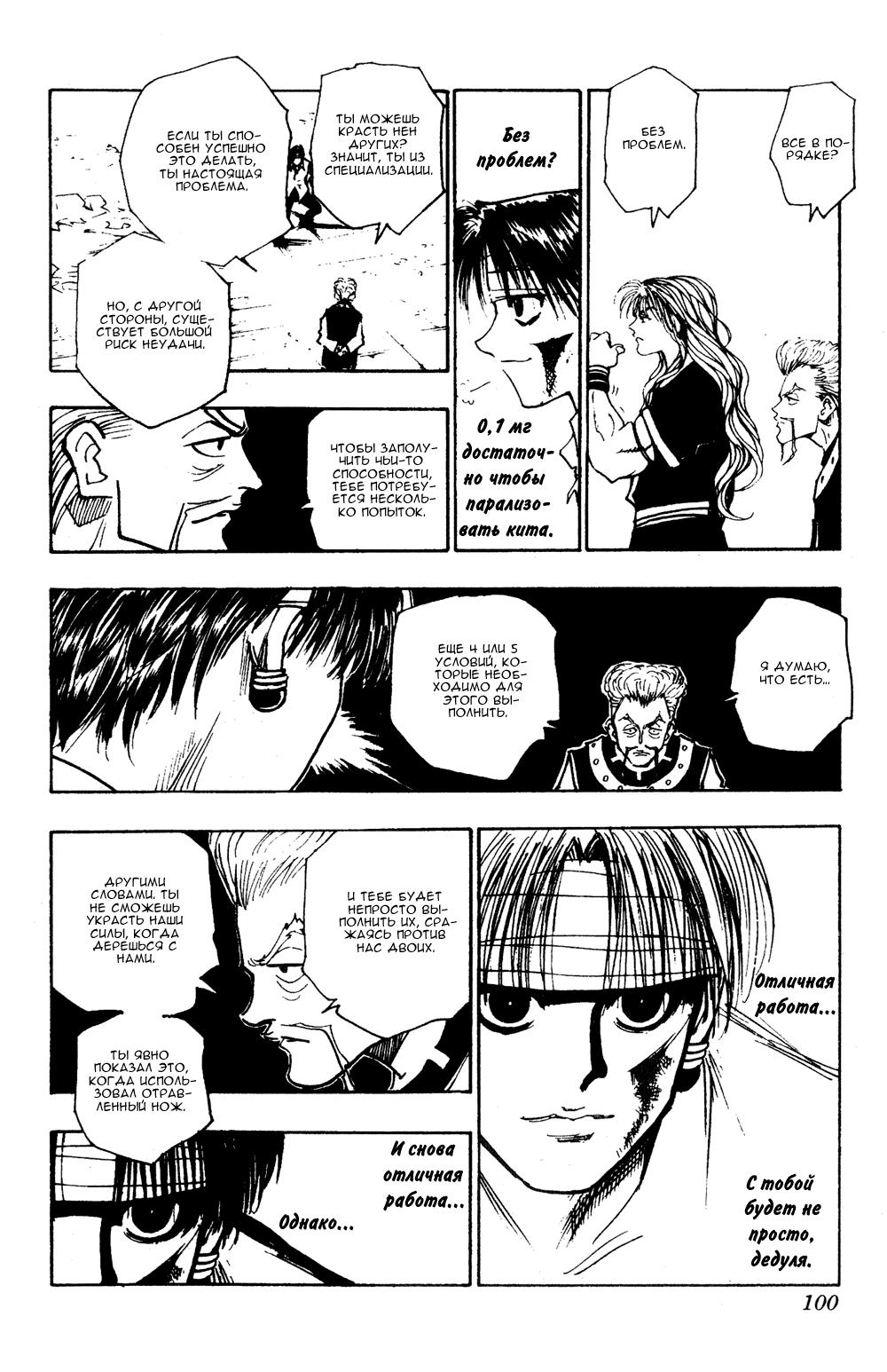 Read HUNTER×HUNTER RU Manga Online