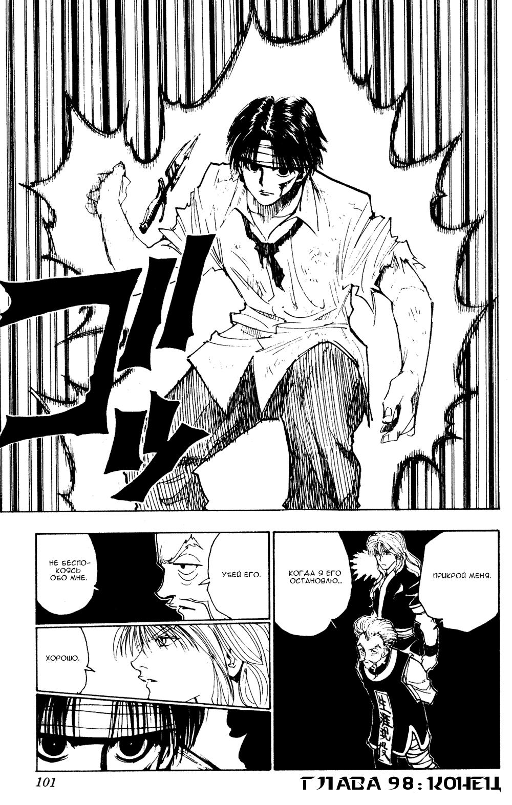 Read HUNTER×HUNTER RU Manga Online