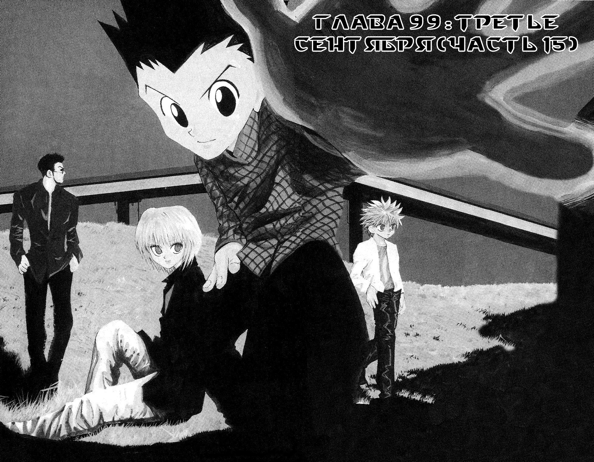 Read HUNTER×HUNTER RU Manga Online