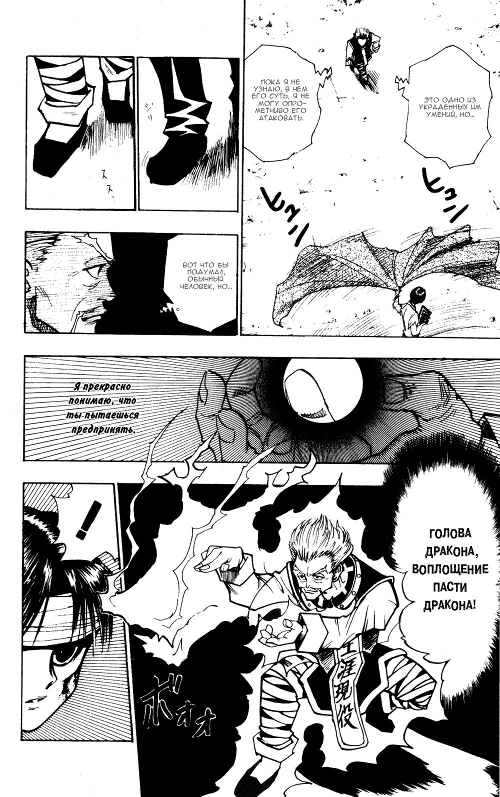 Read HUNTER×HUNTER RU Manga Online
