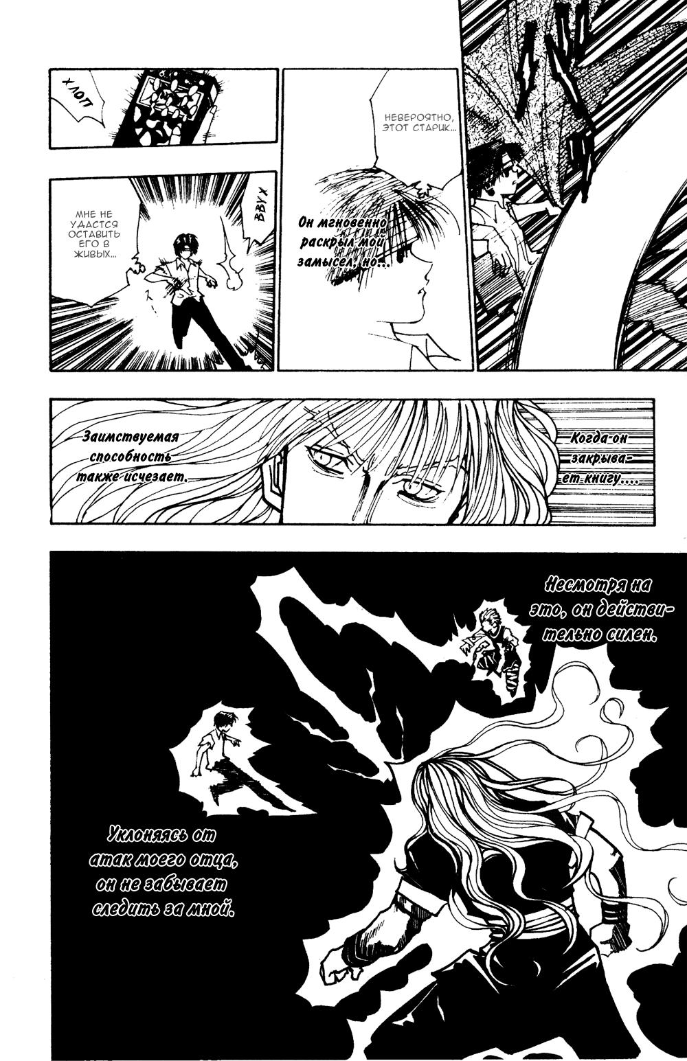 Read HUNTER×HUNTER RU Manga Online