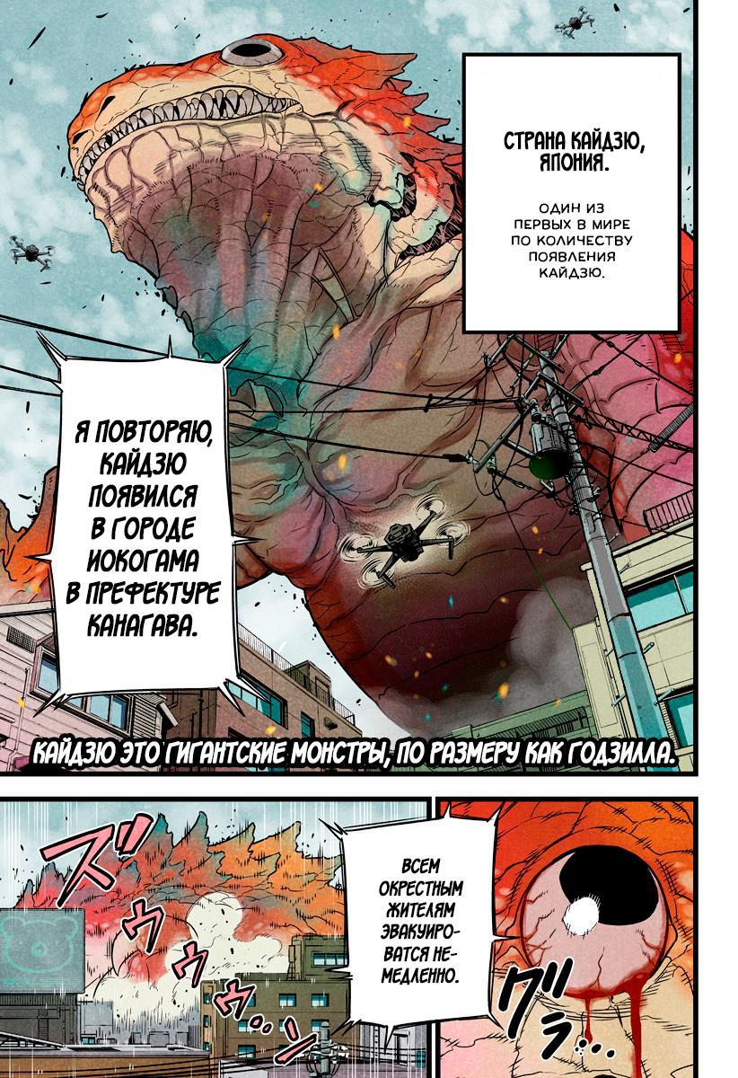 Read Kaiju No. 8 RU Manga Online