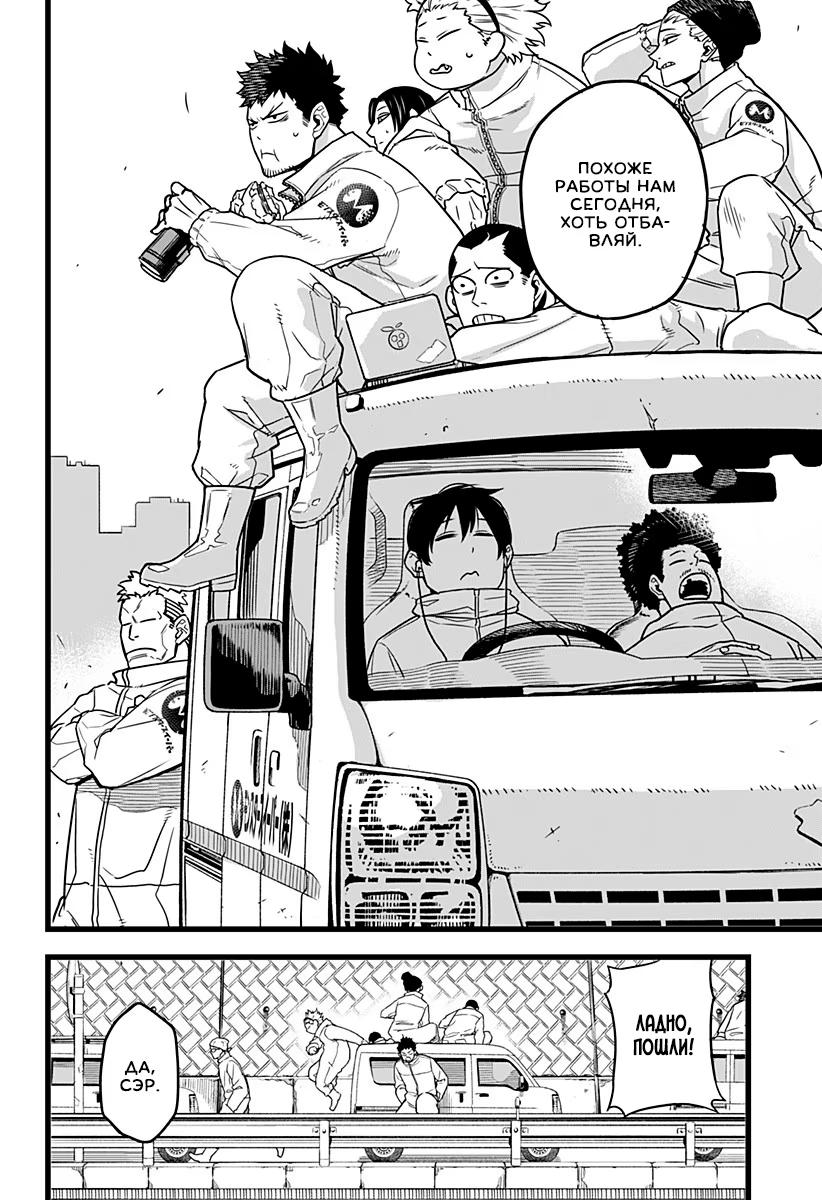 Read Kaiju No. 8 RU Manga Online