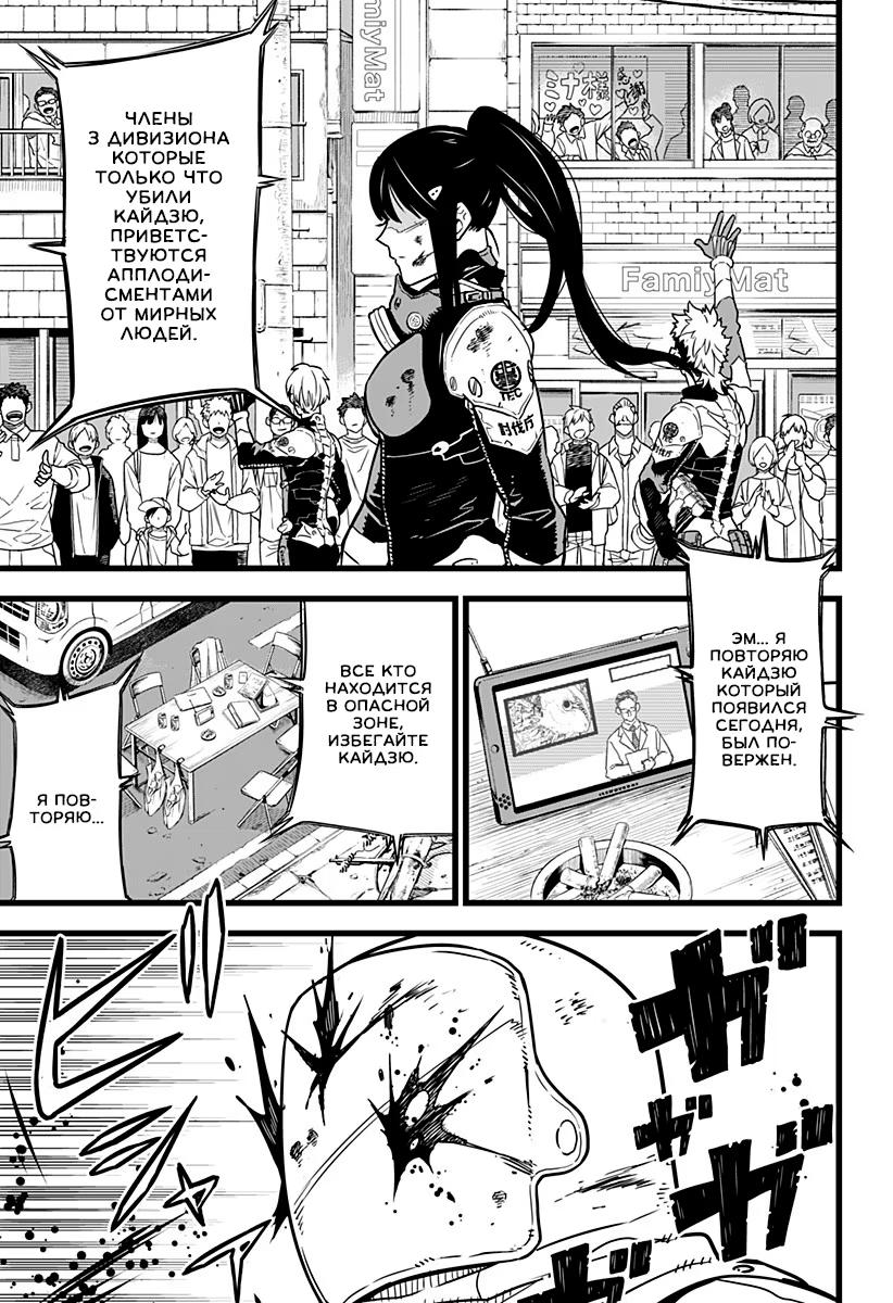 Read Kaiju No. 8 RU Manga Online