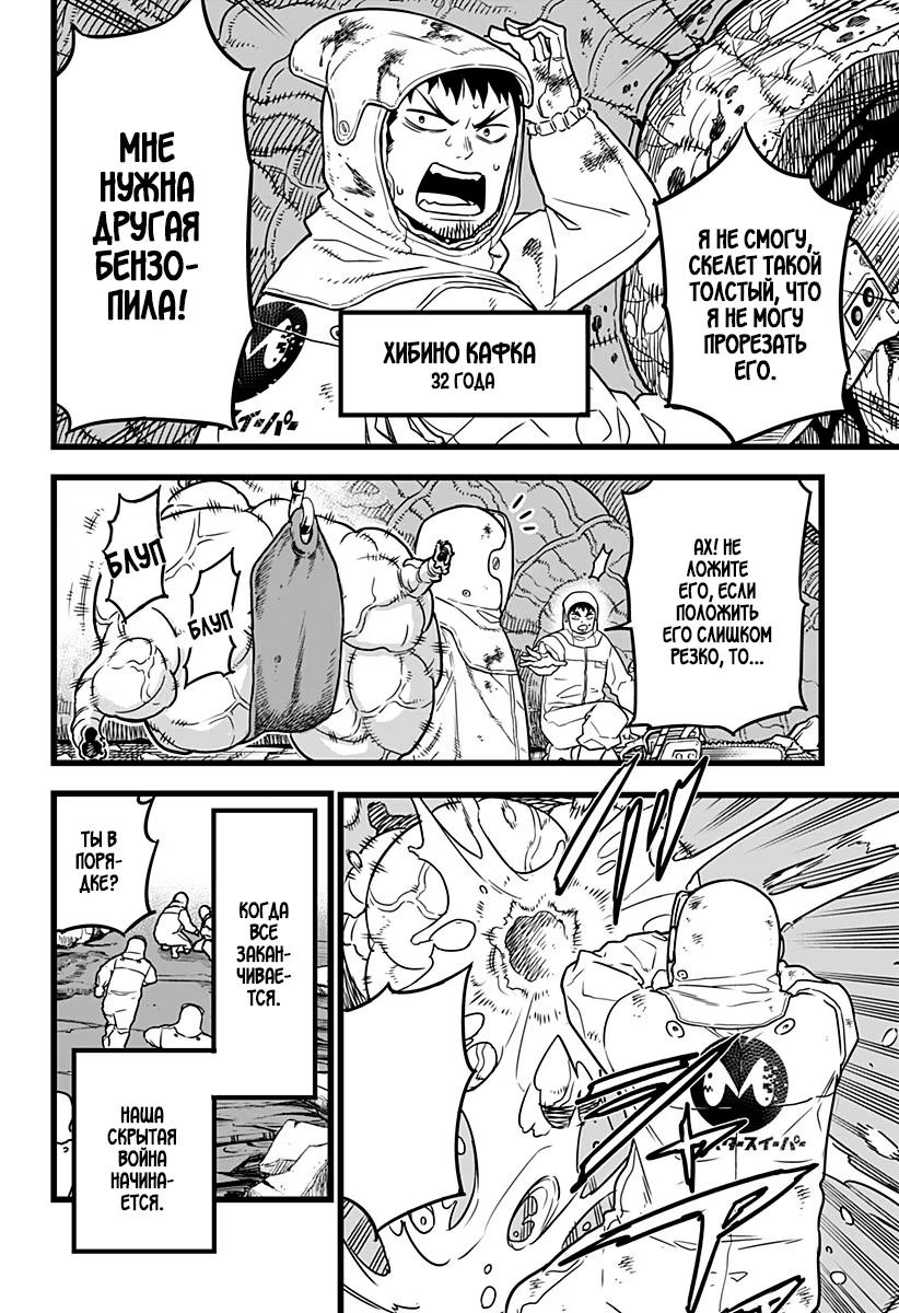 Read Kaiju No. 8 RU Manga Online