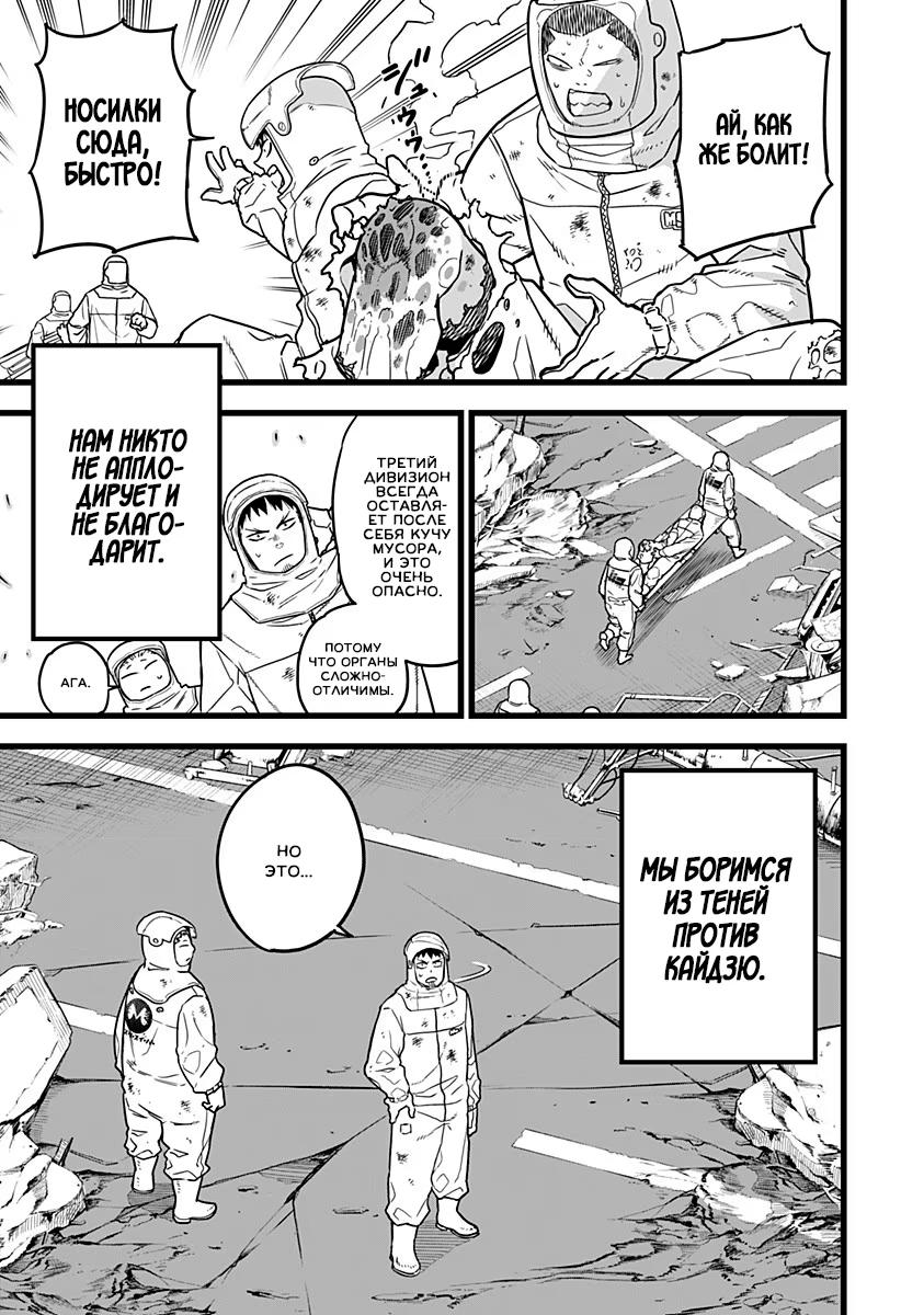 Read Kaiju No. 8 RU Manga Online