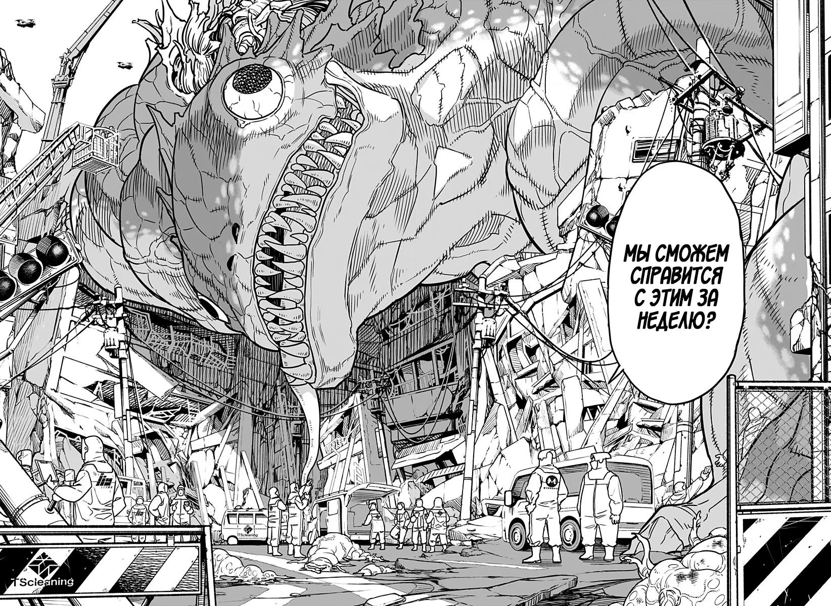 Read Kaiju No. 8 RU Manga Online