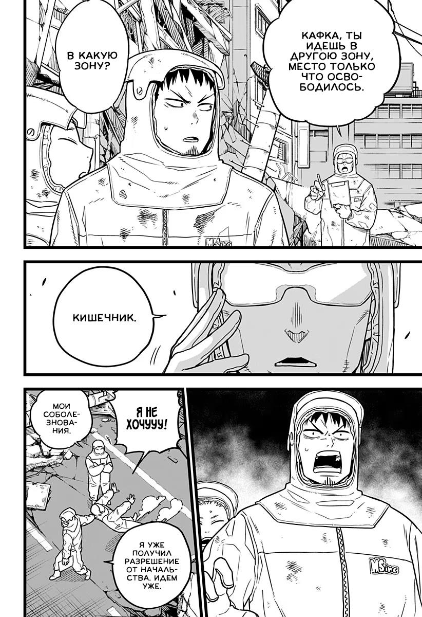 Read Kaiju No. 8 RU Manga Online