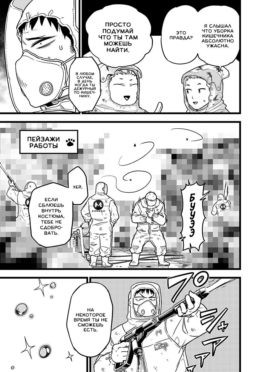 Read Kaiju No. 8 RU Manga Online