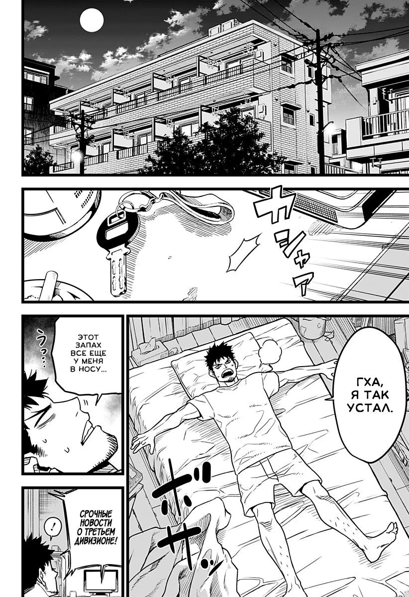 Read Kaiju No. 8 RU Manga Online
