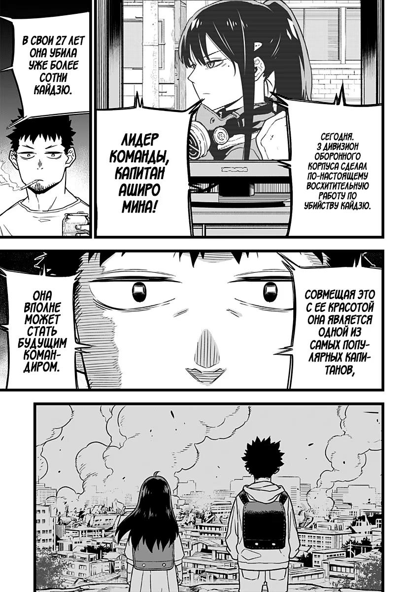 Read Kaiju No. 8 RU Manga Online