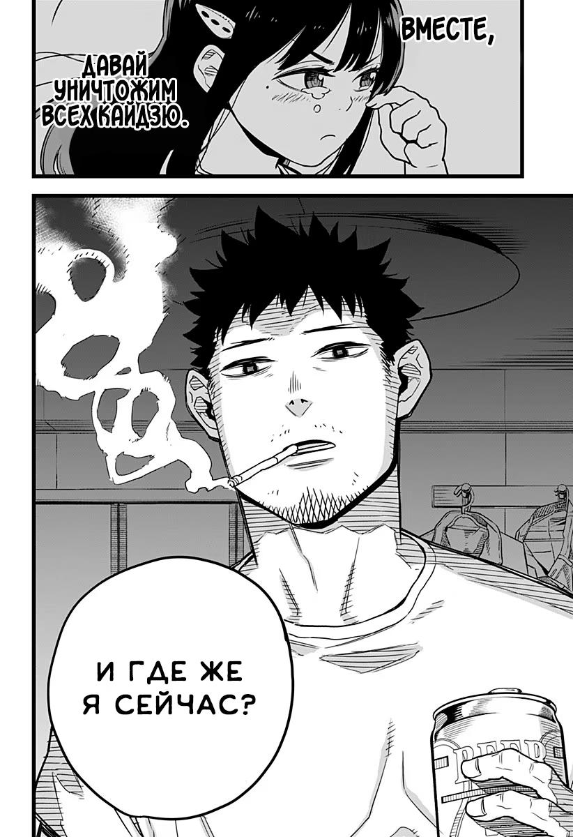Read Kaiju No. 8 RU Manga Online