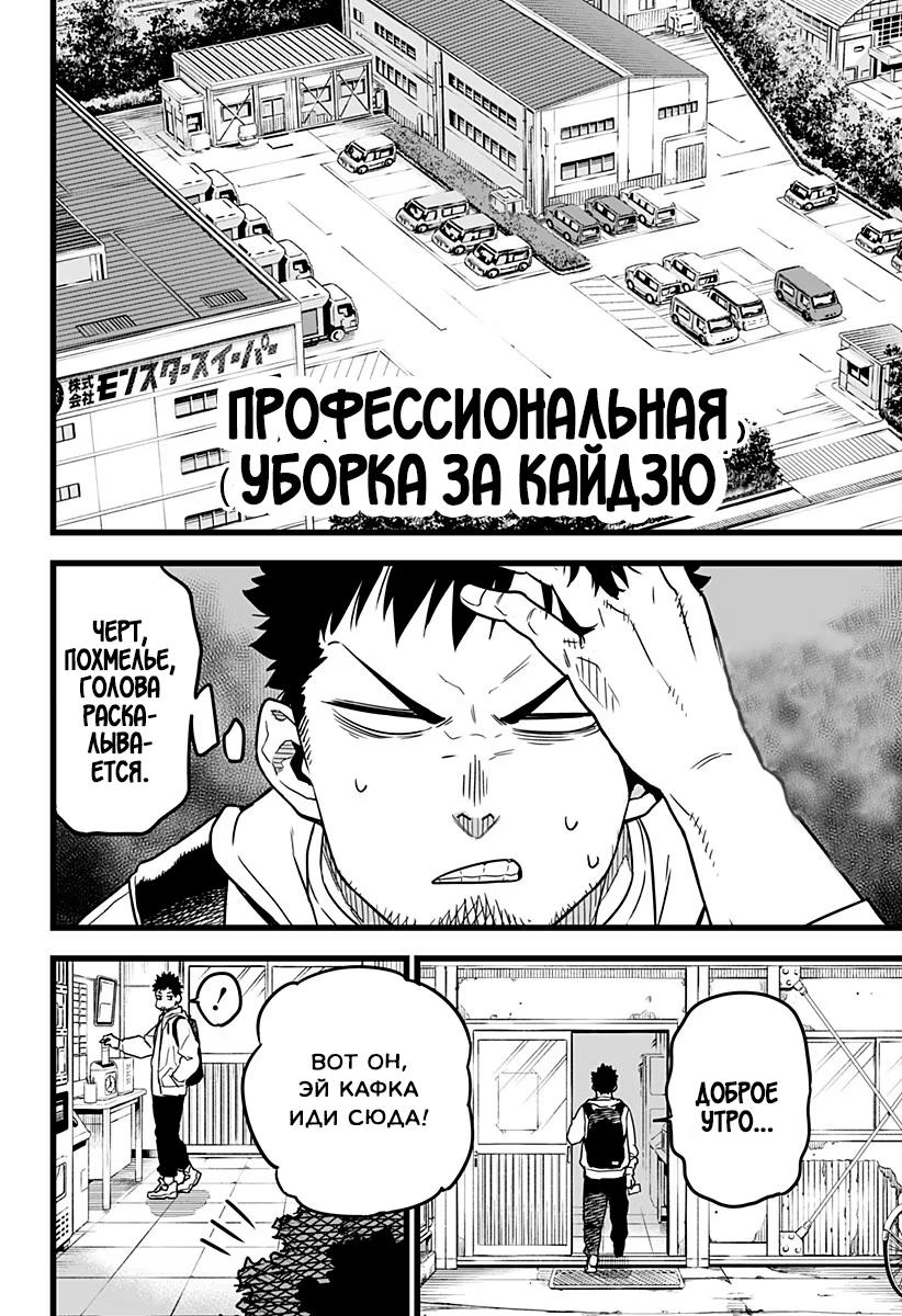 Read Kaiju No. 8 RU Manga Online