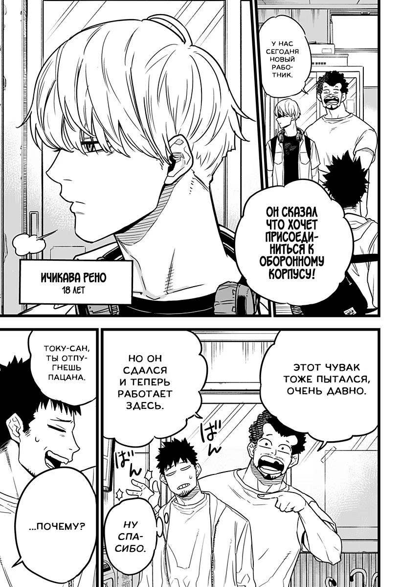 Read Kaiju No. 8 RU Manga Online