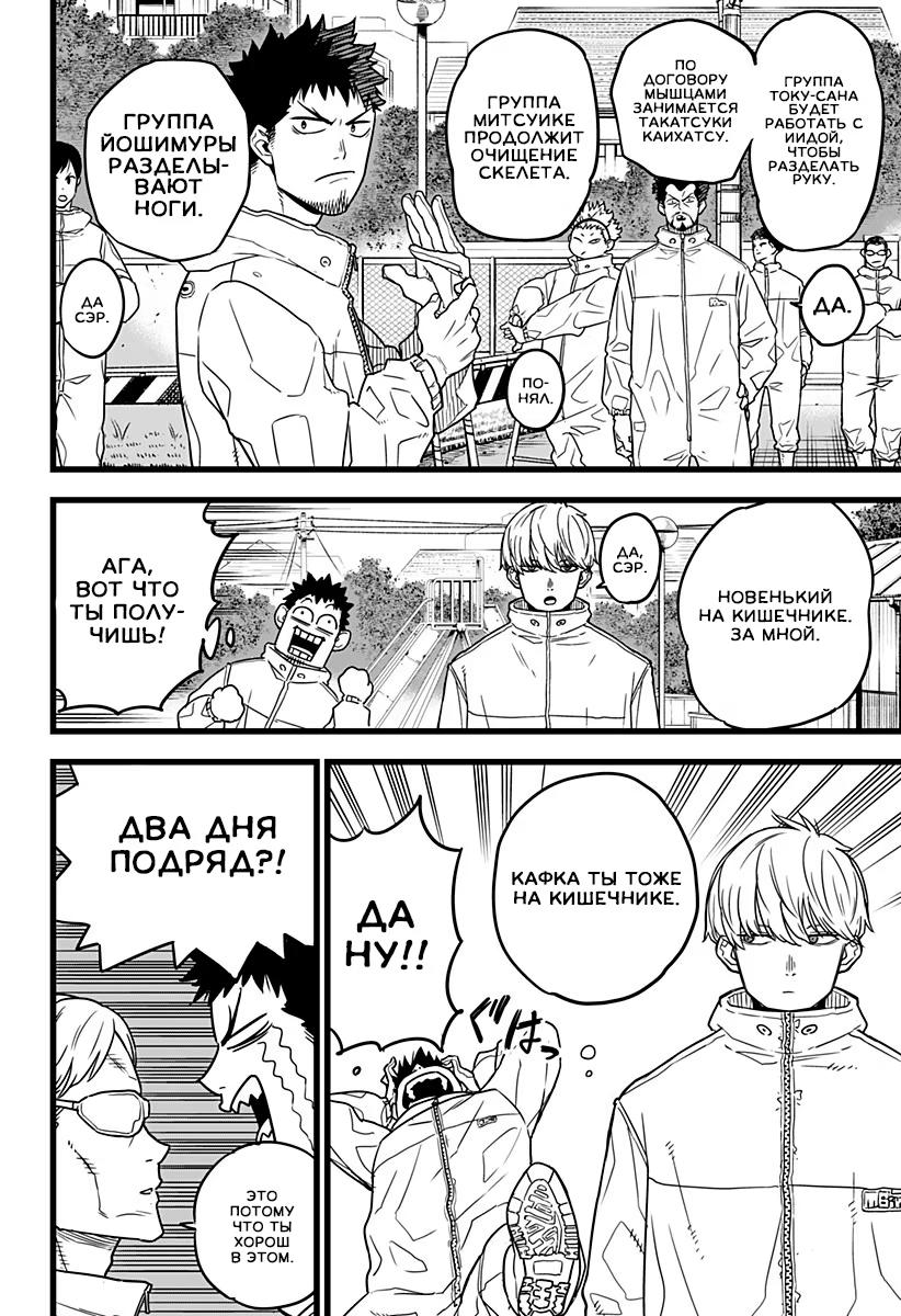 Read Kaiju No. 8 RU Manga Online