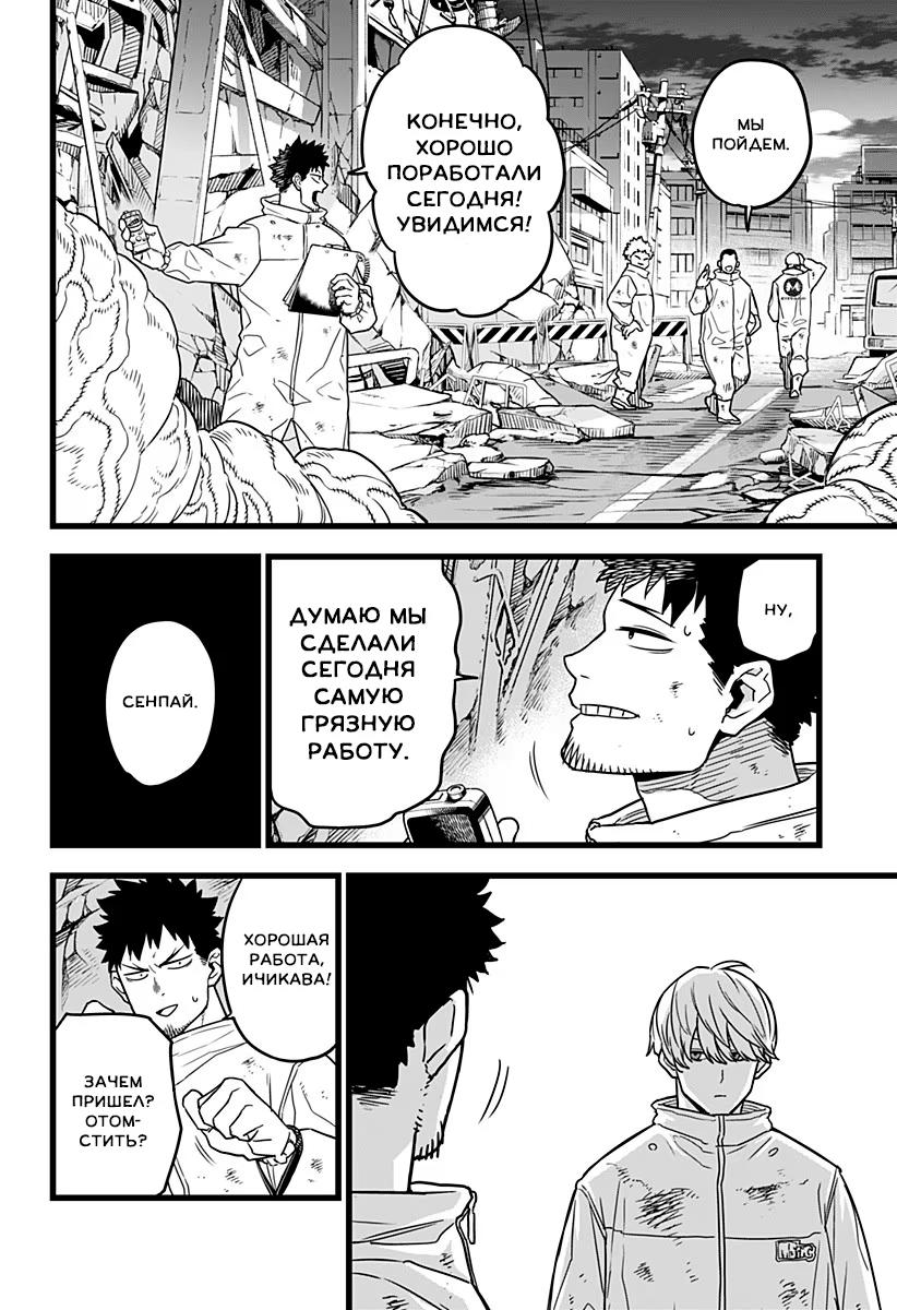 Read Kaiju No. 8 RU Manga Online