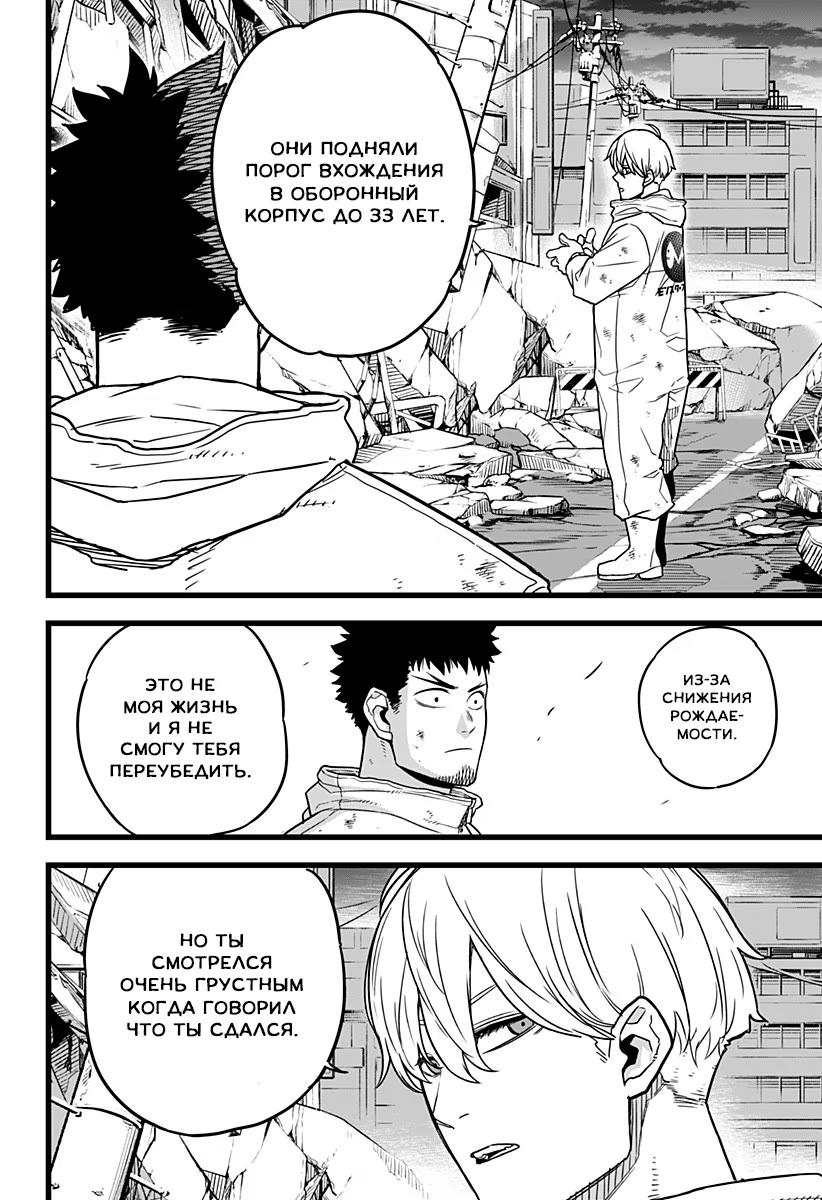Read Kaiju No. 8 RU Manga Online