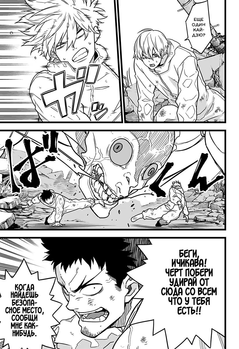 Read Kaiju No. 8 RU Manga Online