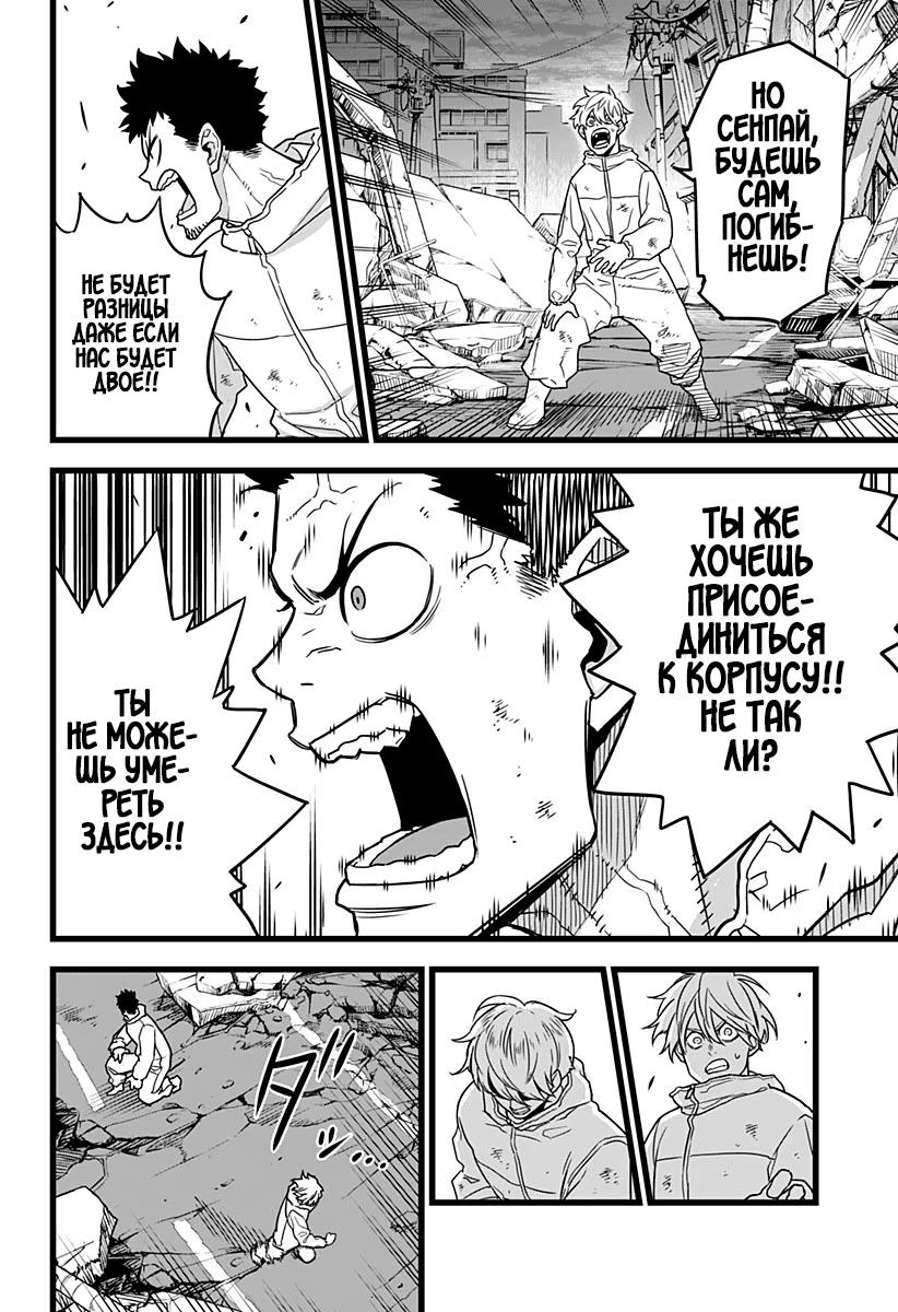 Read Kaiju No. 8 RU Manga Online