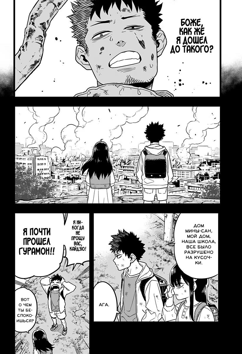 Read Kaiju No. 8 RU Manga Online