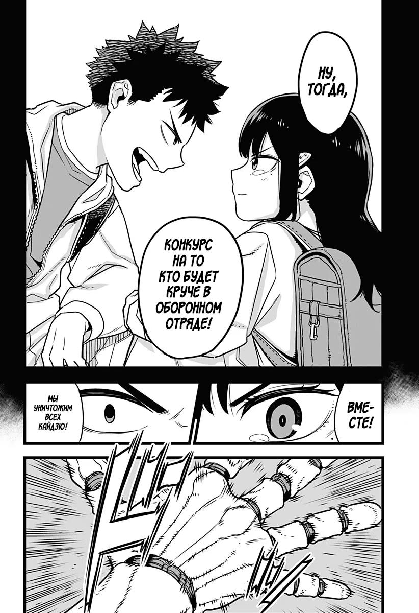 Read Kaiju No. 8 RU Manga Online