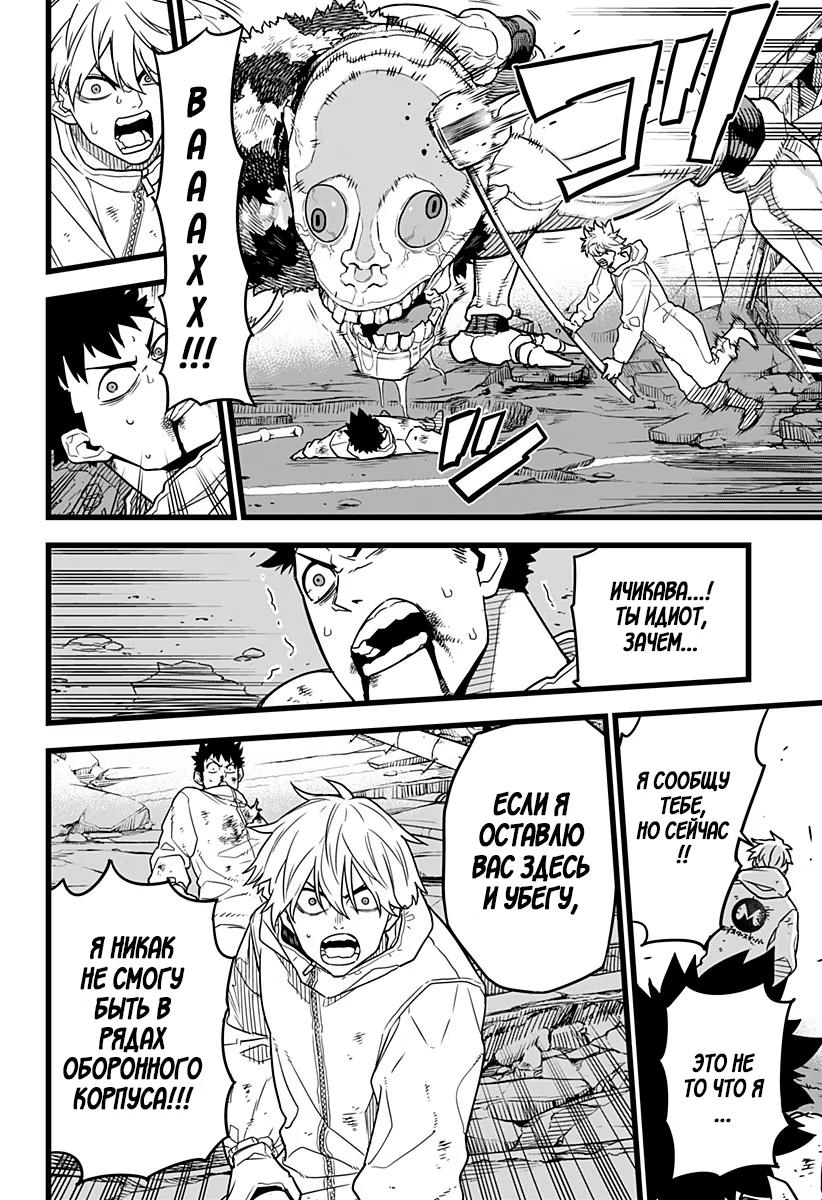 Read Kaiju No. 8 RU Manga Online