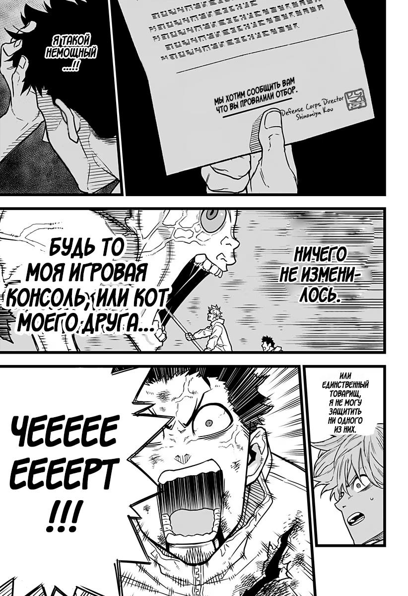 Read Kaiju No. 8 RU Manga Online