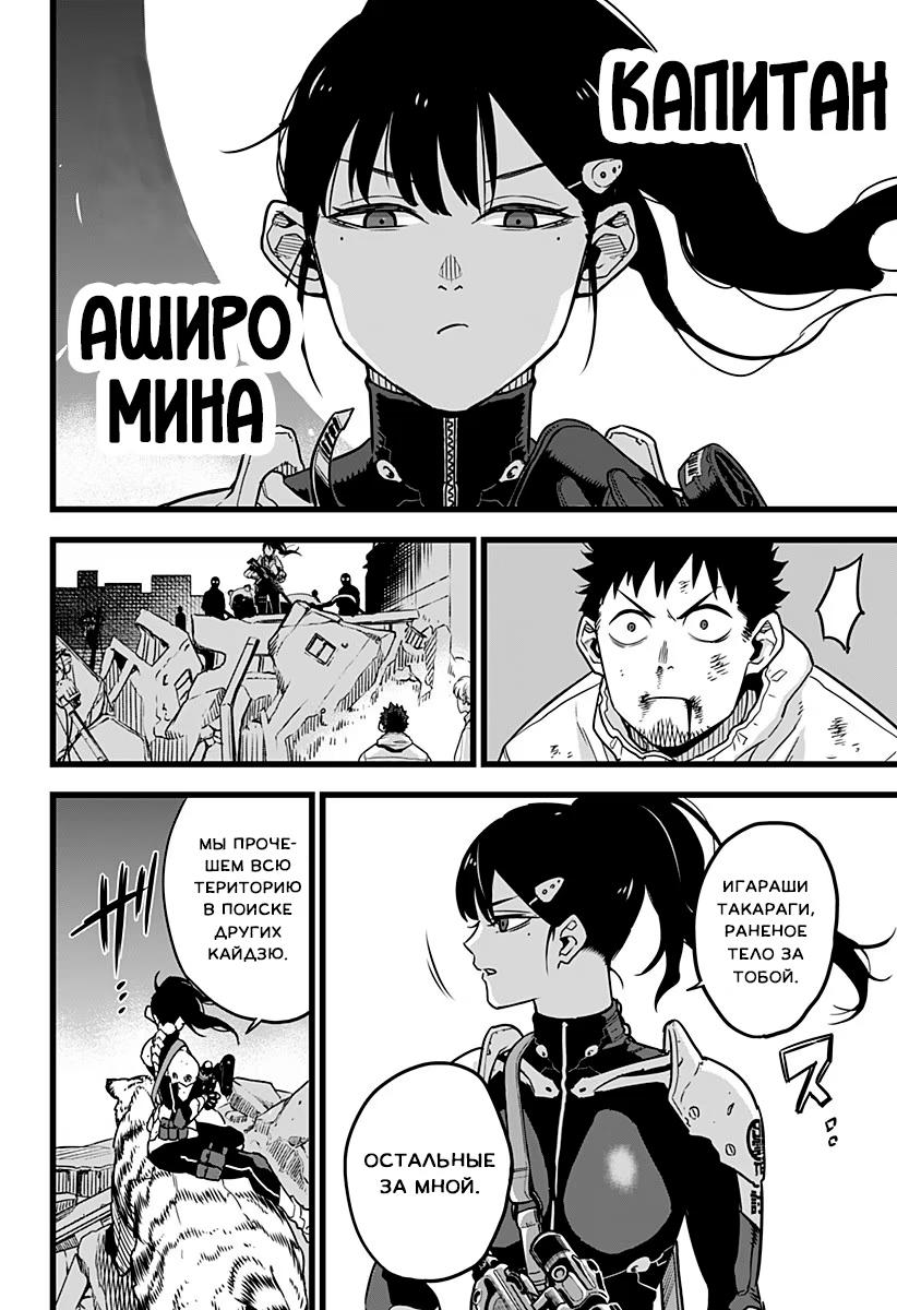 Read Kaiju No. 8 RU Manga Online