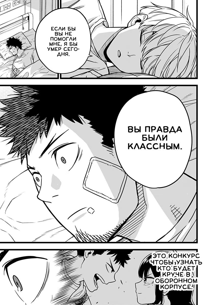 Read Kaiju No. 8 RU Manga Online