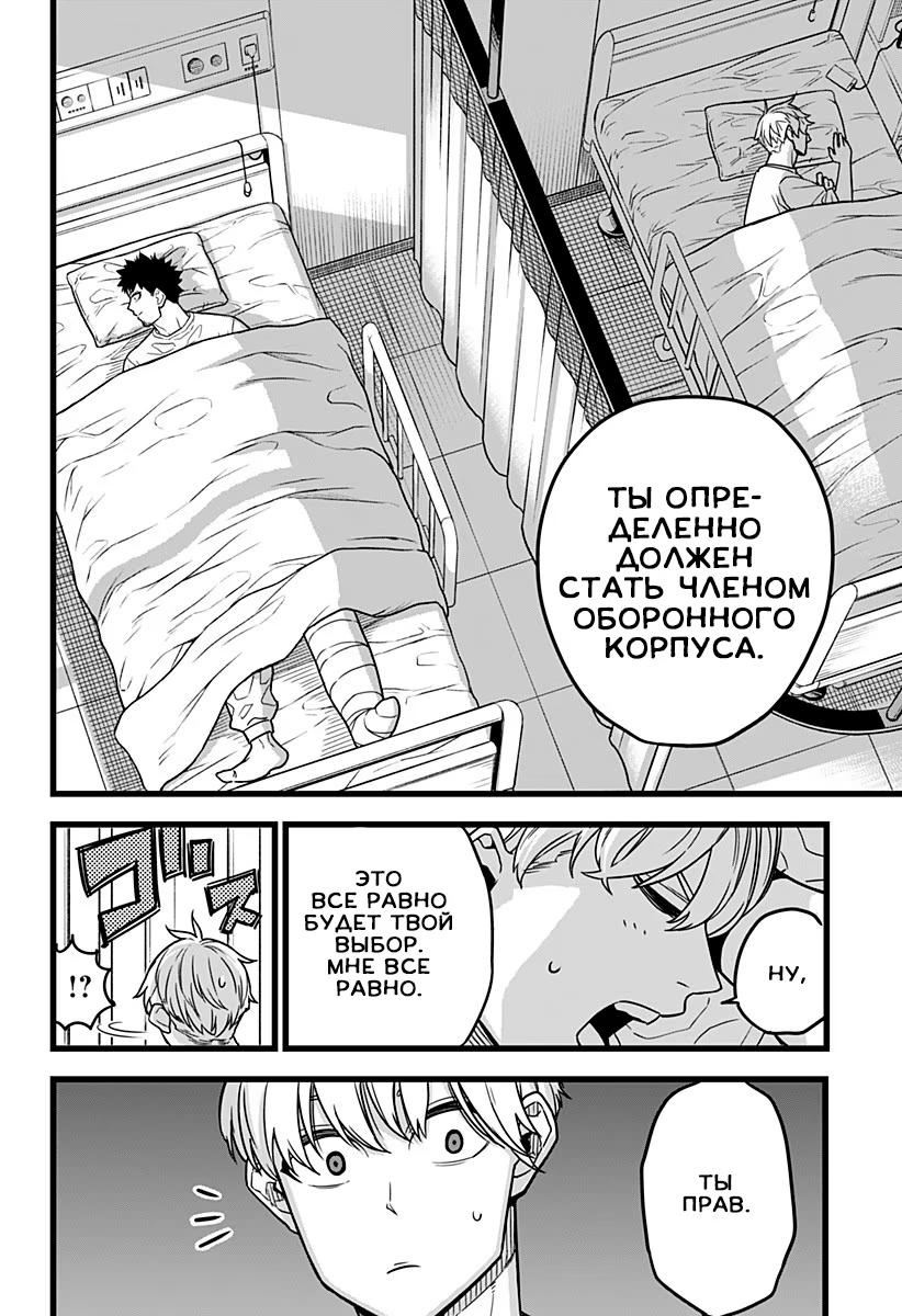 Read Kaiju No. 8 RU Manga Online