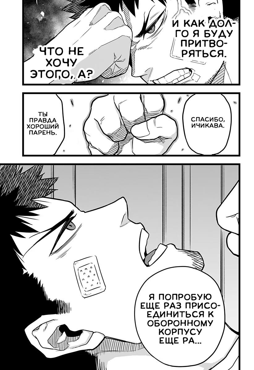 Read Kaiju No. 8 RU Manga Online