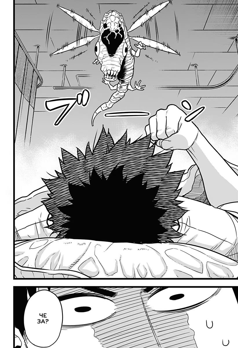 Read Kaiju No. 8 RU Manga Online
