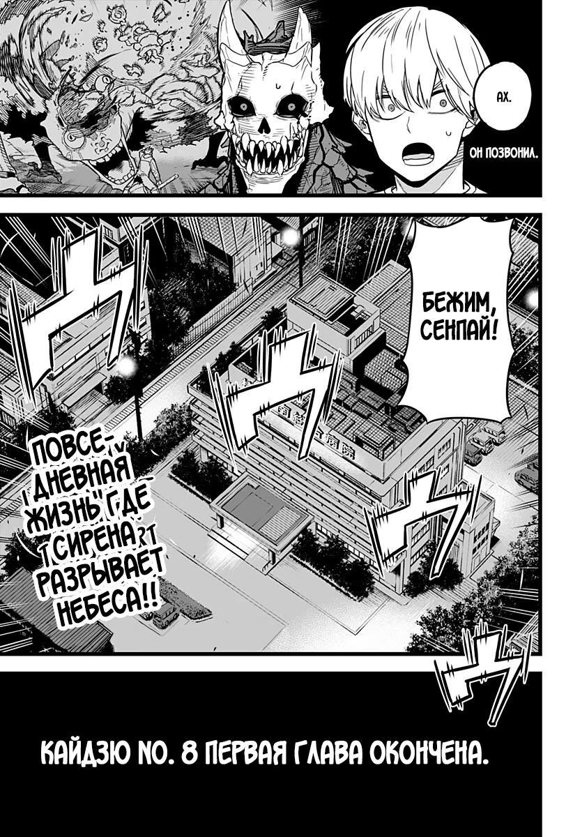 Read Kaiju No. 8 RU Manga Online