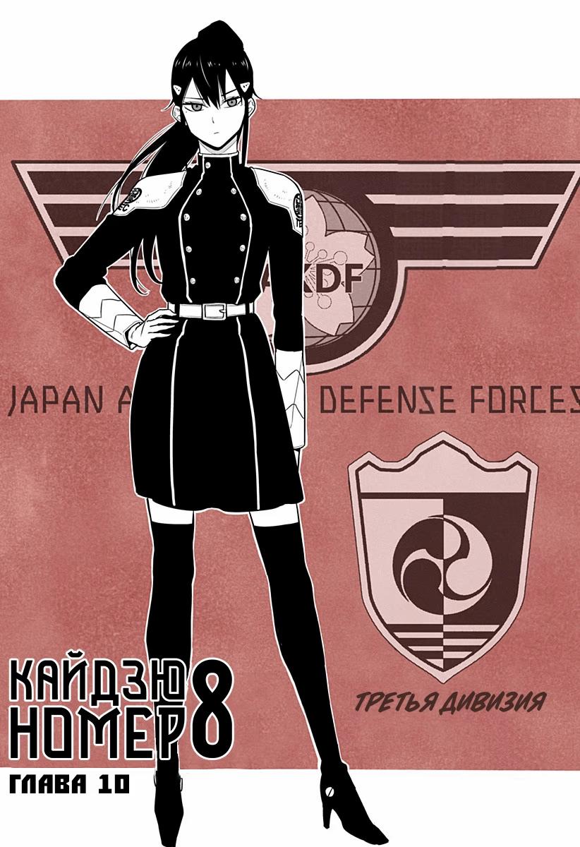 Read Kaiju No. 8 RU Manga Online