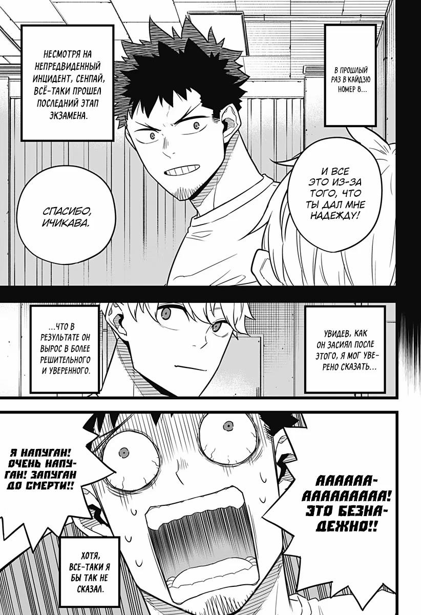 Read Kaiju No. 8 RU Manga Online