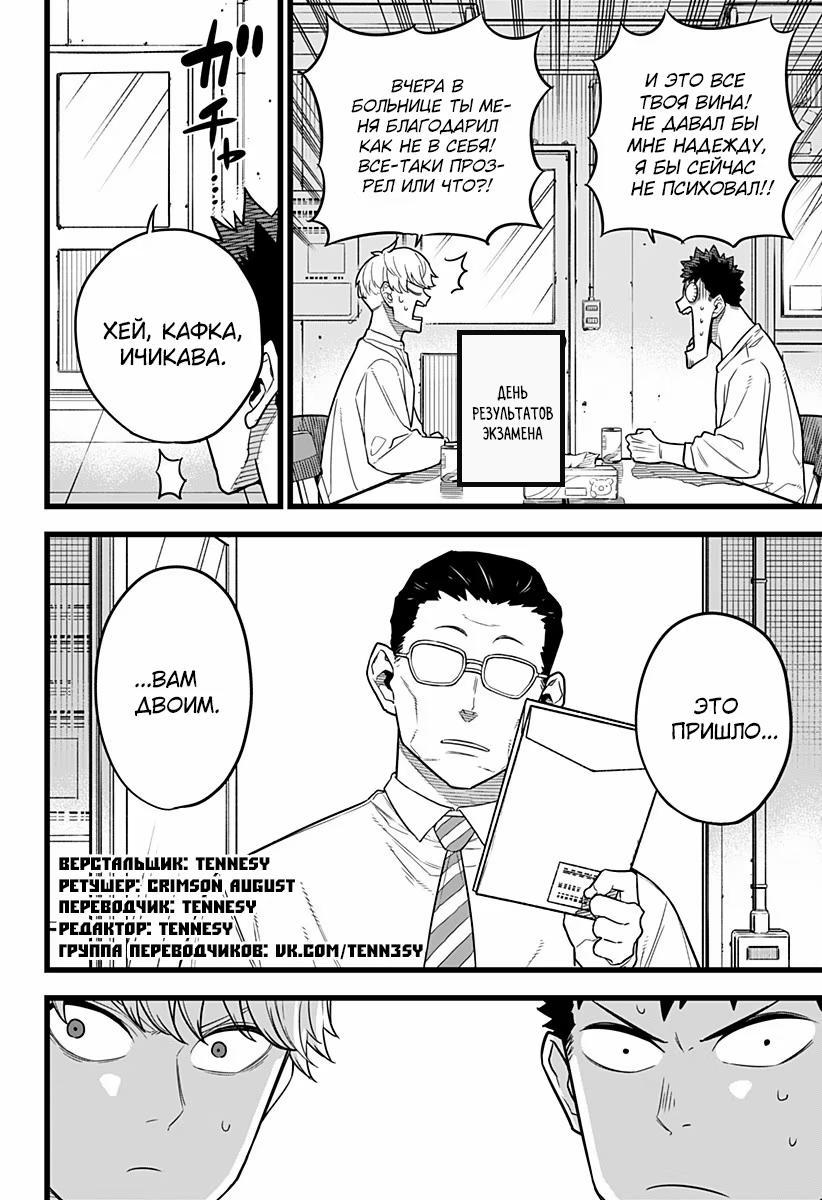 Read Kaiju No. 8 RU Manga Online