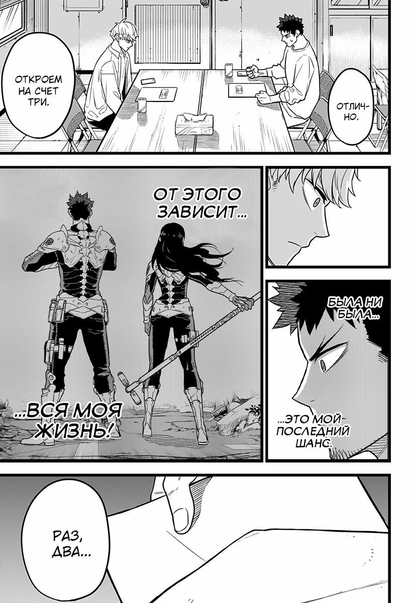 Read Kaiju No. 8 RU Manga Online