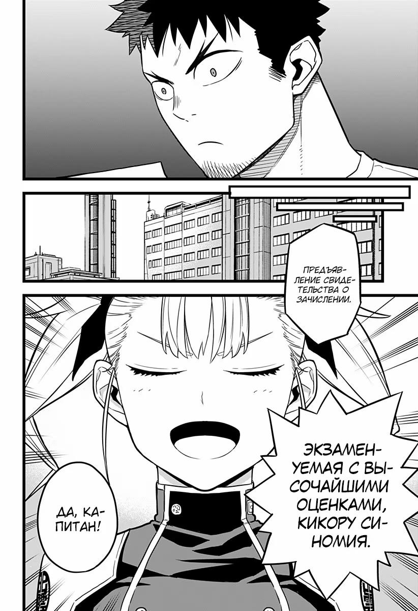 Read Kaiju No. 8 RU Manga Online
