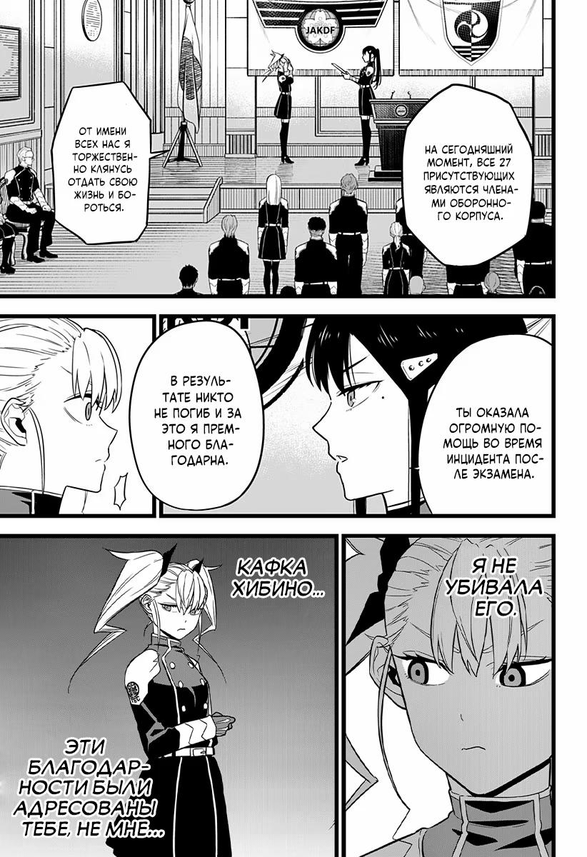 Read Kaiju No. 8 RU Manga Online