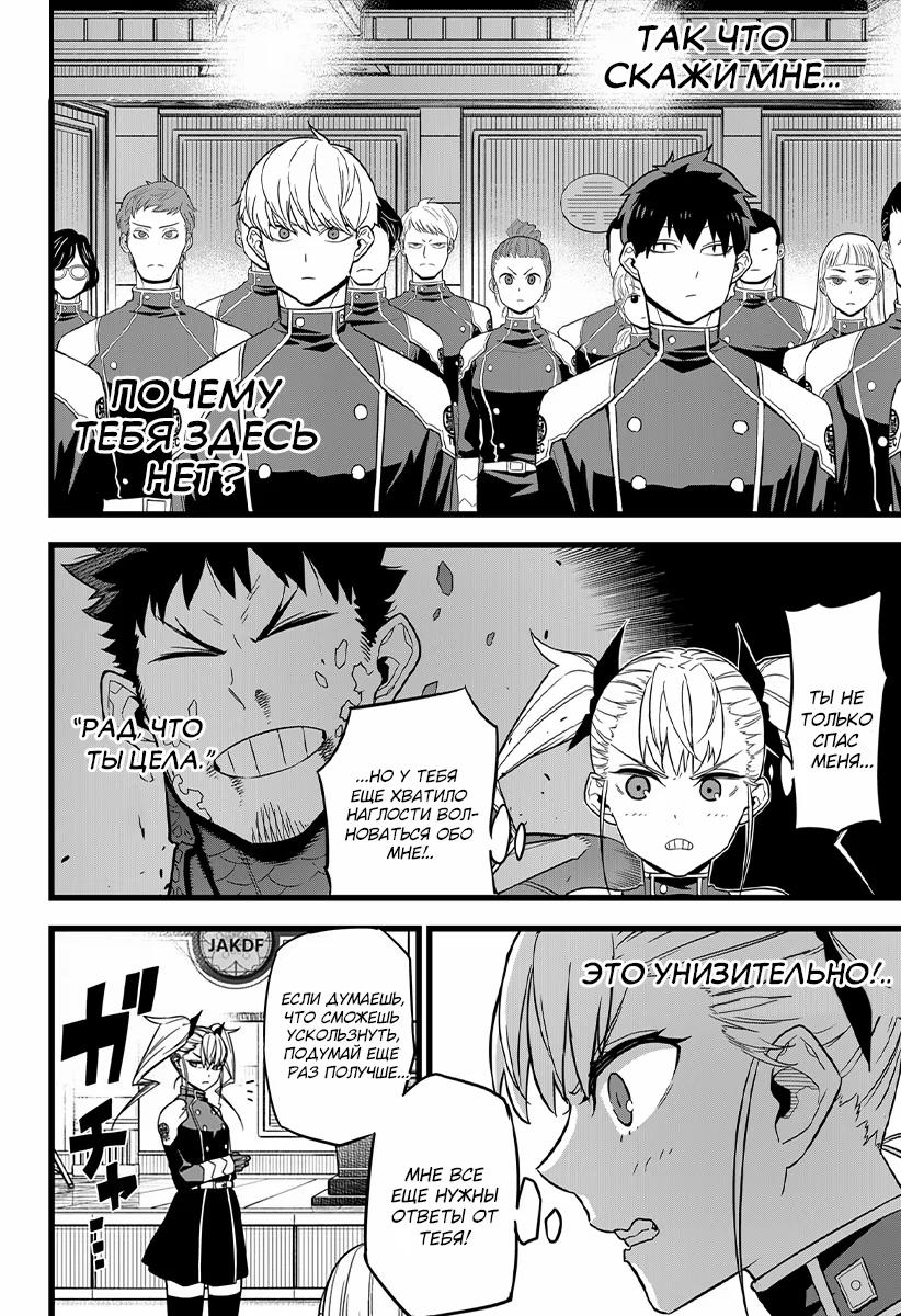 Read Kaiju No. 8 RU Manga Online