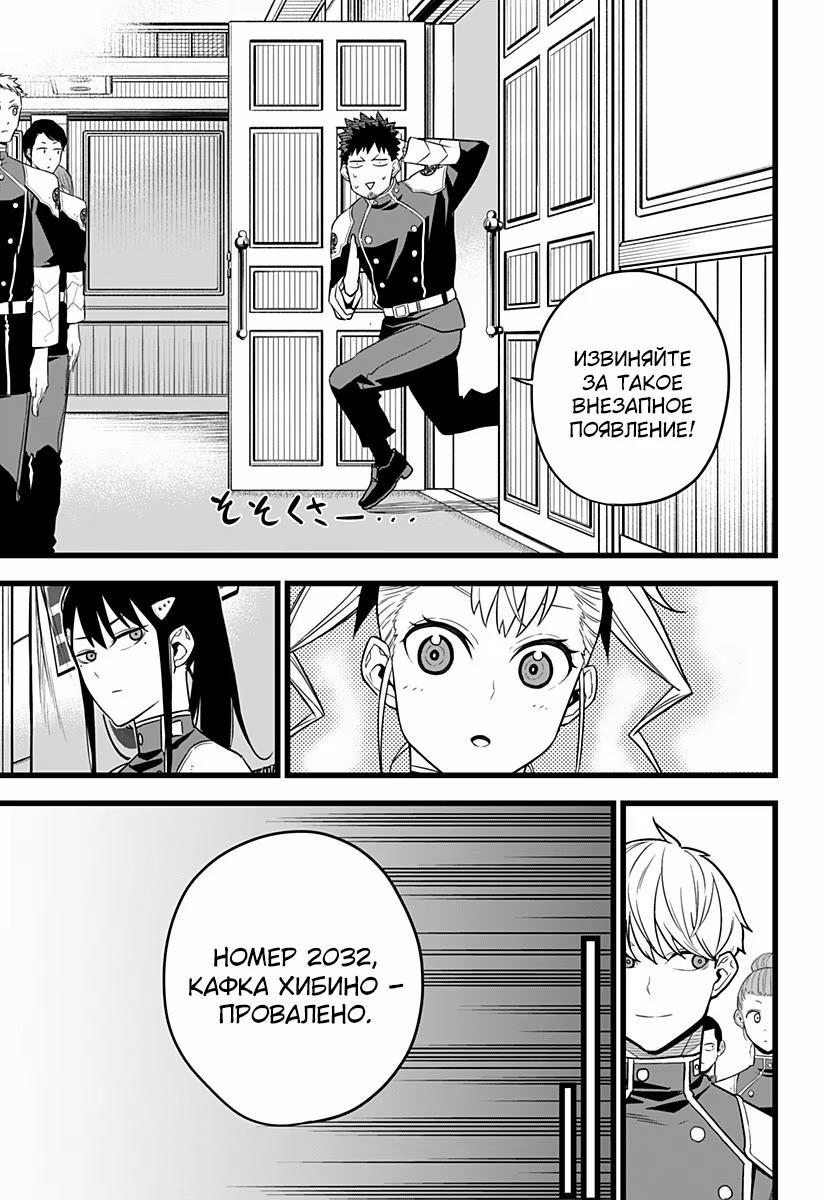 Read Kaiju No. 8 RU Manga Online