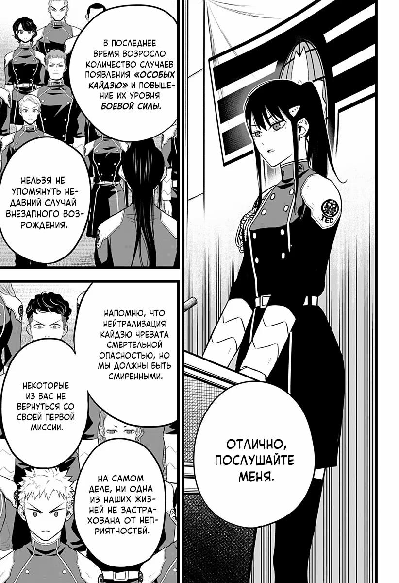 Read Kaiju No. 8 RU Manga Online
